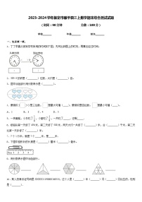 2023-2024学年保定市顺平县三上数学期末综合测试试题含答案