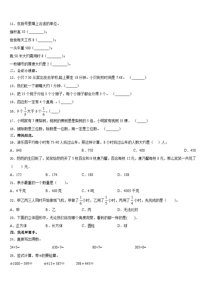 2023-2024学年保定市顺平县三上数学期末综合测试试题含答案第2页