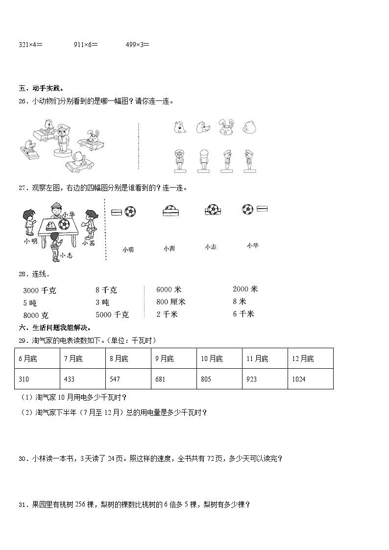 2023-2024学年保定市顺平县三上数学期末综合测试试题含答案第3页