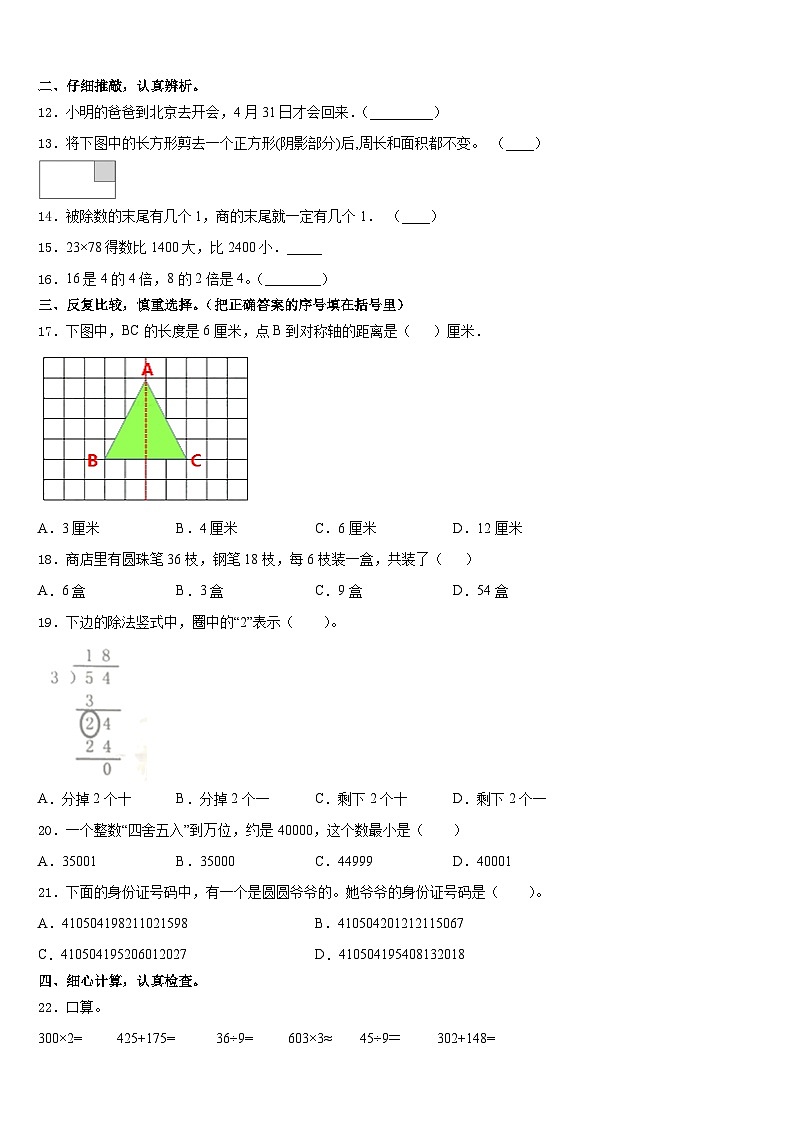 2023-2024学年保定市徐水县数学三上期末综合测试模拟试题含答案第2页