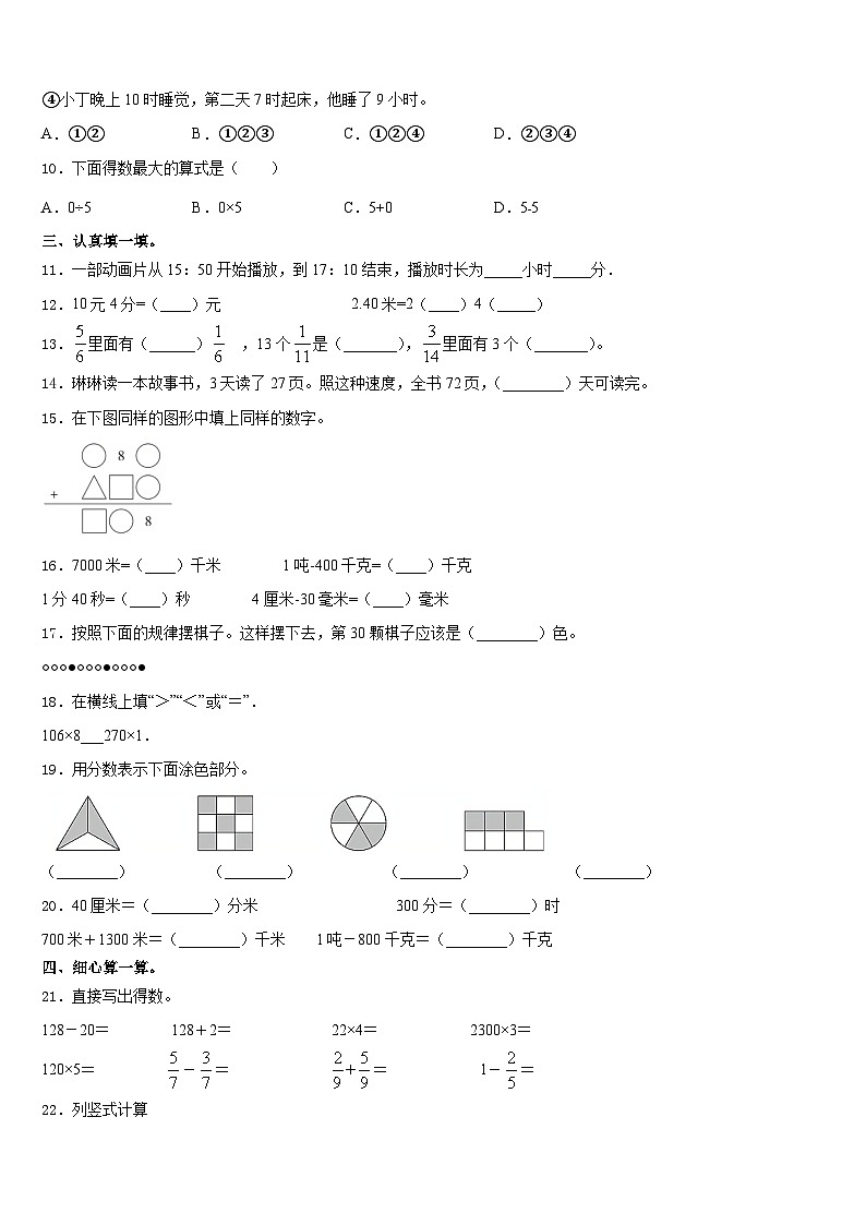 2023-2024学年保靖县数学三上期末教学质量检测模拟试题含答案第2页