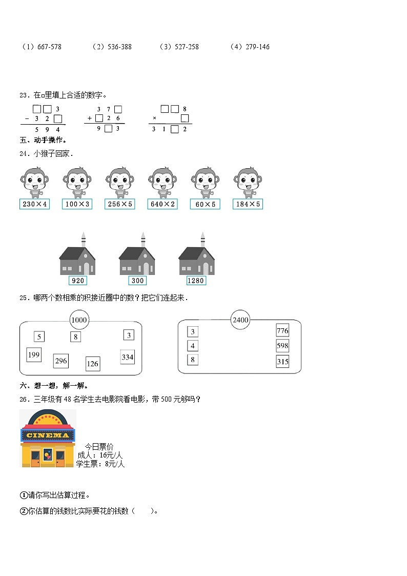 2023-2024学年保靖县数学三上期末教学质量检测模拟试题含答案第3页