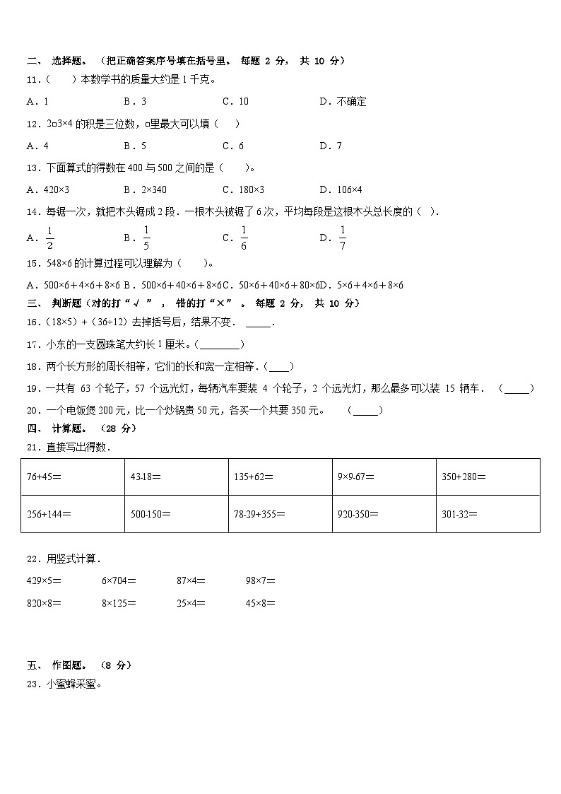 2023-2024学年保山市施甸县数学三年级第一学期期末监测模拟试题含答案第2页
