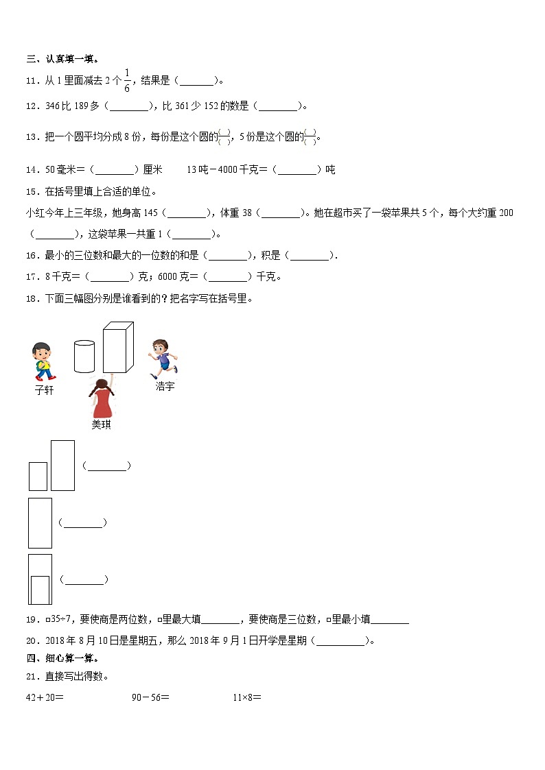 2023-2024学年佛山市南海区三年级数学第一学期期末统考模拟试题含答案第2页