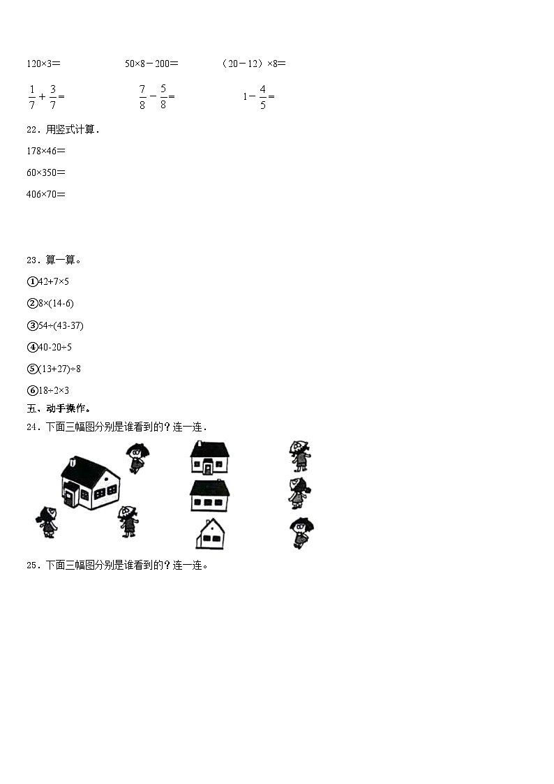 2023-2024学年佛山市南海区三年级数学第一学期期末统考模拟试题含答案第3页