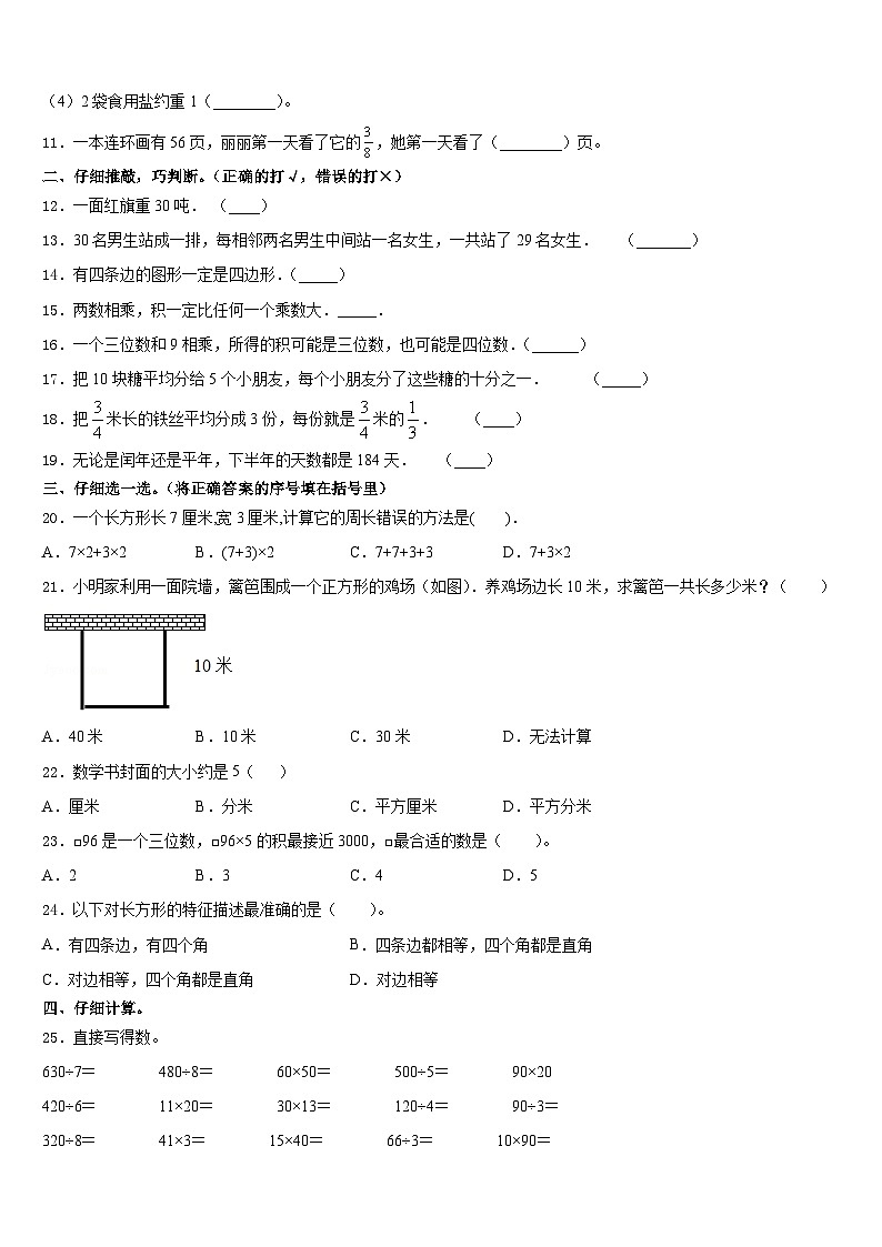 2023-2024学年伽师县数学三年级第一学期期末监测试题含答案第2页