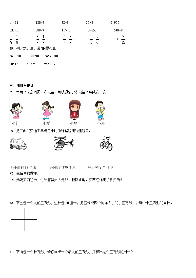 2023-2024学年伽师县数学三年级第一学期期末监测试题含答案第3页