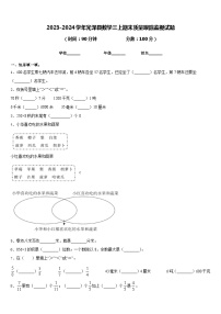 2023-2024学年光泽县数学三上期末质量跟踪监视试题含答案