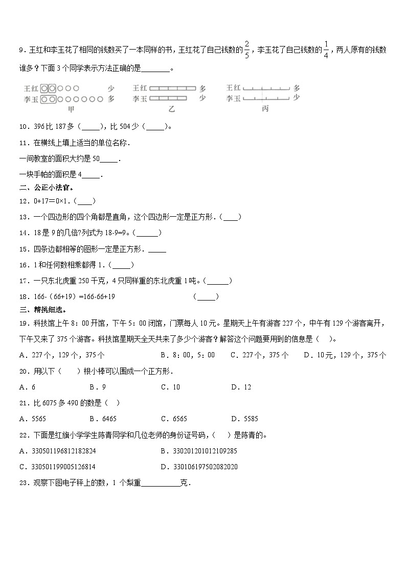 2023-2024学年光泽县数学三上期末质量跟踪监视试题含答案02