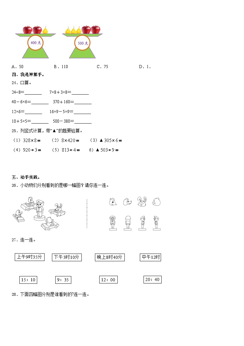 2023-2024学年光泽县数学三上期末质量跟踪监视试题含答案03