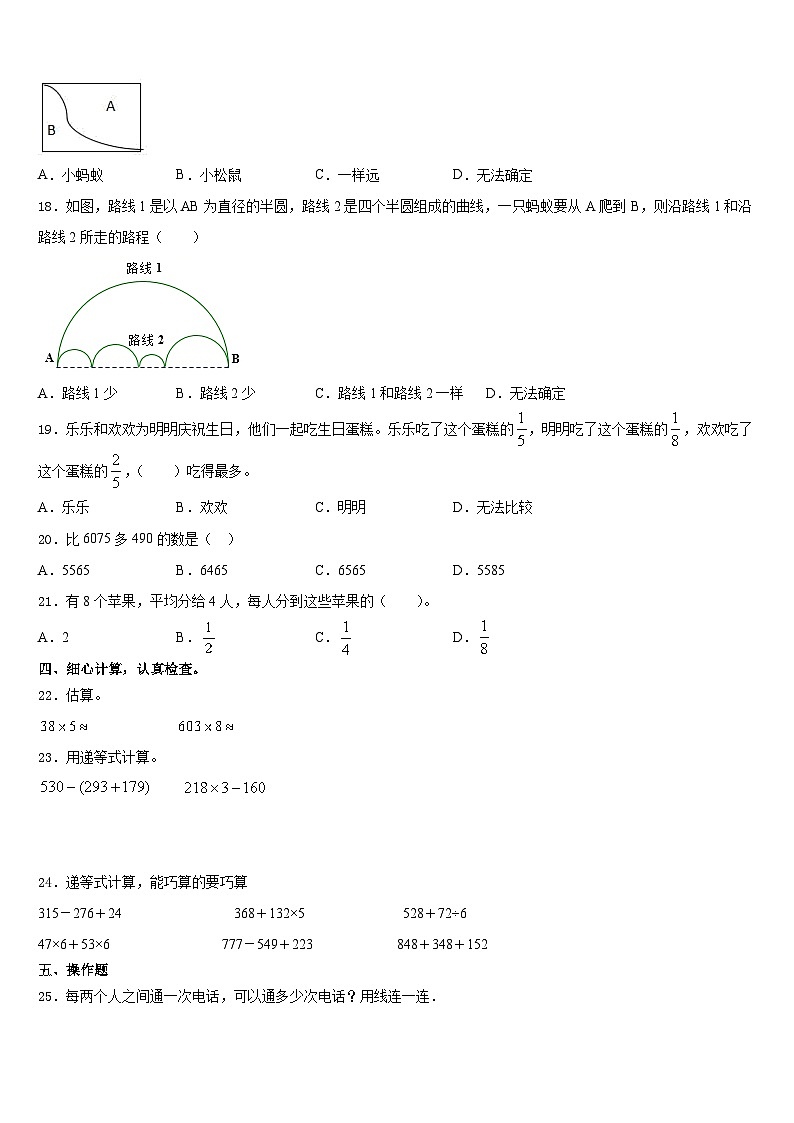 2023-2024学年会理县三年级数学第一学期期末复习检测模拟试题含答案02