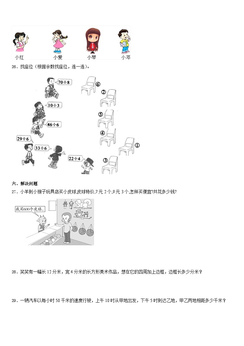 2023-2024学年会理县三年级数学第一学期期末复习检测模拟试题含答案03