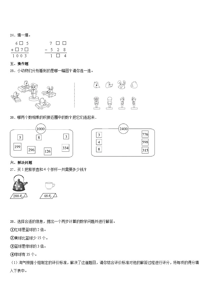 2023-2024学年佳木斯市桦南县三年级数学第一学期期末调研模拟试题含答案03