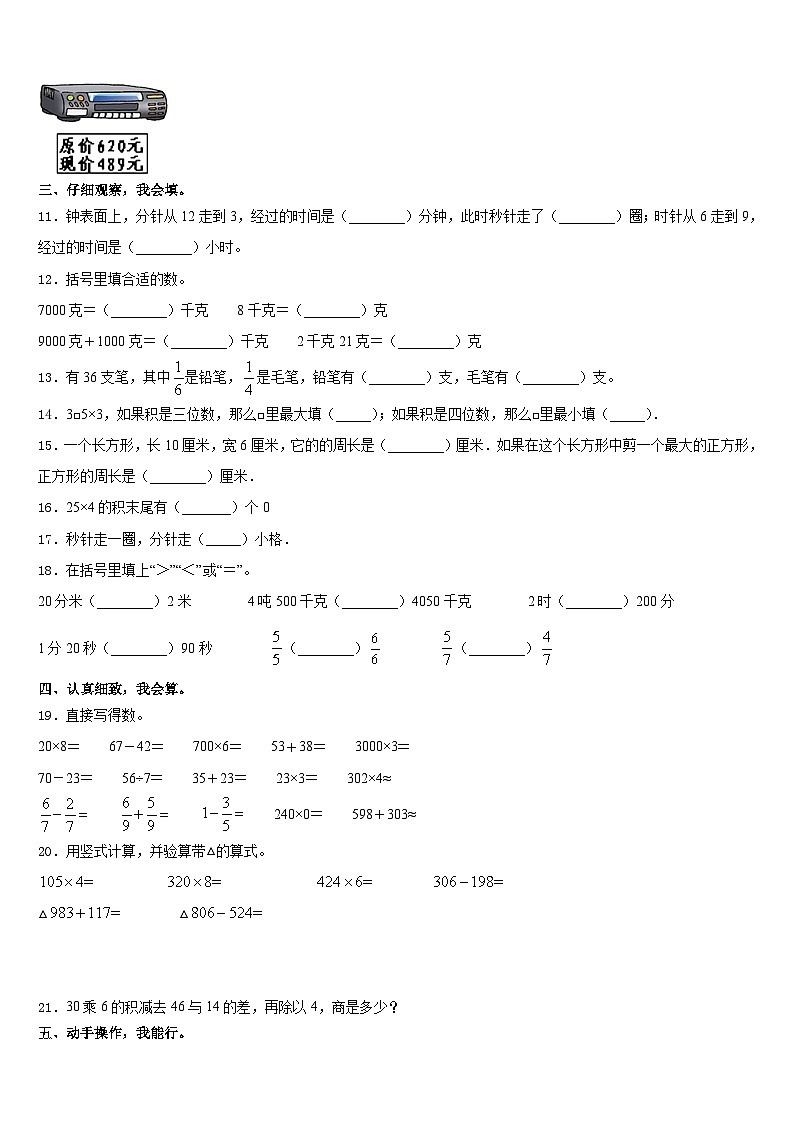 2023-2024学年佳木斯市三上数学期末联考模拟试题含答案第2页