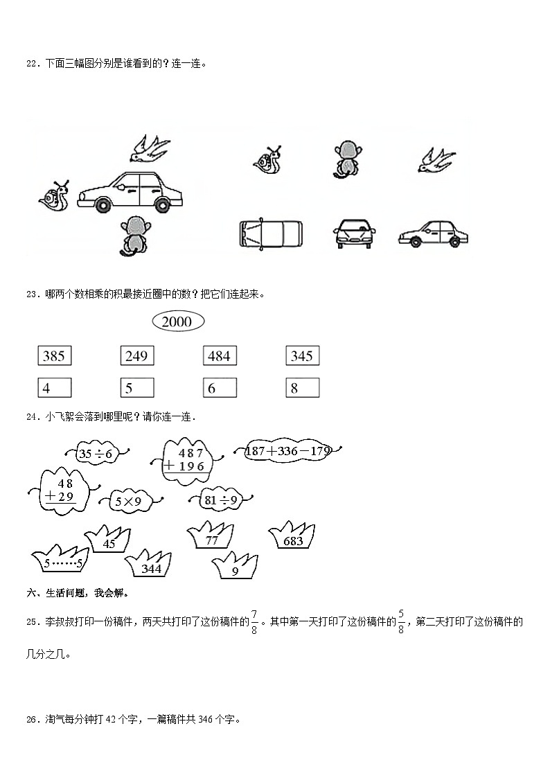 2023-2024学年佳木斯市三上数学期末联考模拟试题含答案第3页