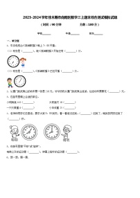 2023-2024学年佳木斯市向阳区数学三上期末综合测试模拟试题含答案