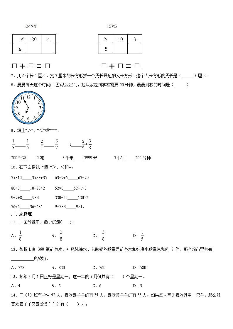2023-2024学年佳木斯市向阳区数学三上期末综合测试模拟试题含答案02