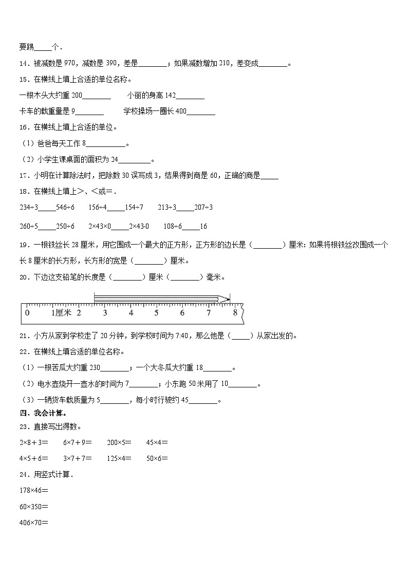 2023-2024学年佳木斯市永红区三上数学期末质量跟踪监视模拟试题含答案02