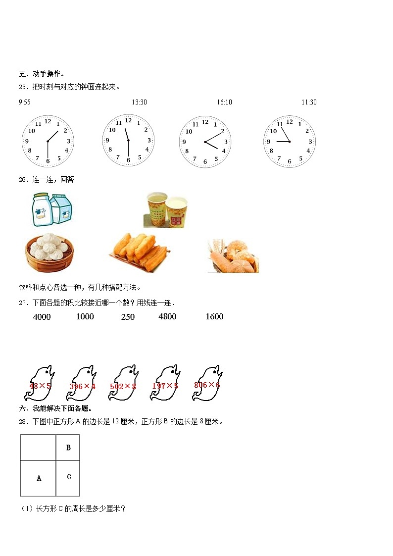 2023-2024学年佳木斯市永红区三上数学期末质量跟踪监视模拟试题含答案03