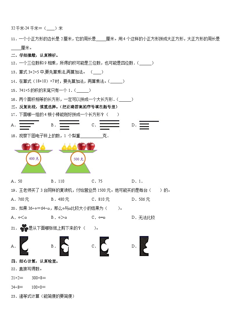2023-2024学年克山县数学三上期末综合测试模拟试题含答案02
