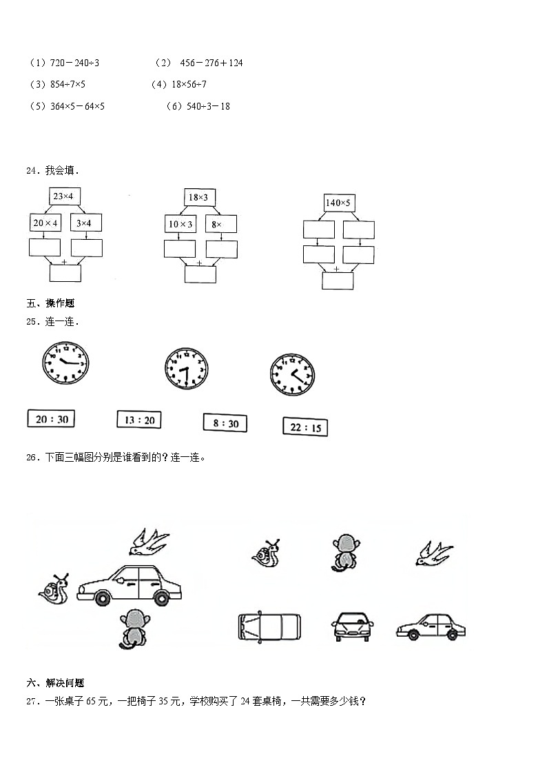 2023-2024学年克山县数学三上期末综合测试模拟试题含答案03