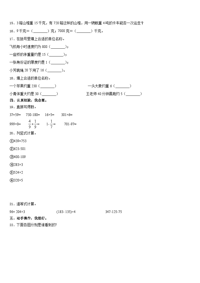 2023-2024学年兰坪白族普米族自治县数学三上期末学业质量监测模拟试题含答案第2页