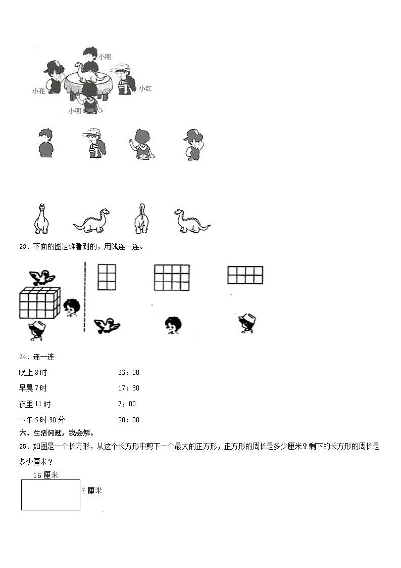 2023-2024学年兰坪白族普米族自治县数学三上期末学业质量监测模拟试题含答案第3页