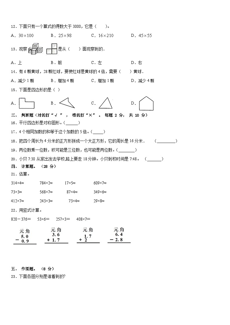 2023-2024学年兰州市安宁区数学三上期末统考模拟试题含答案第2页
