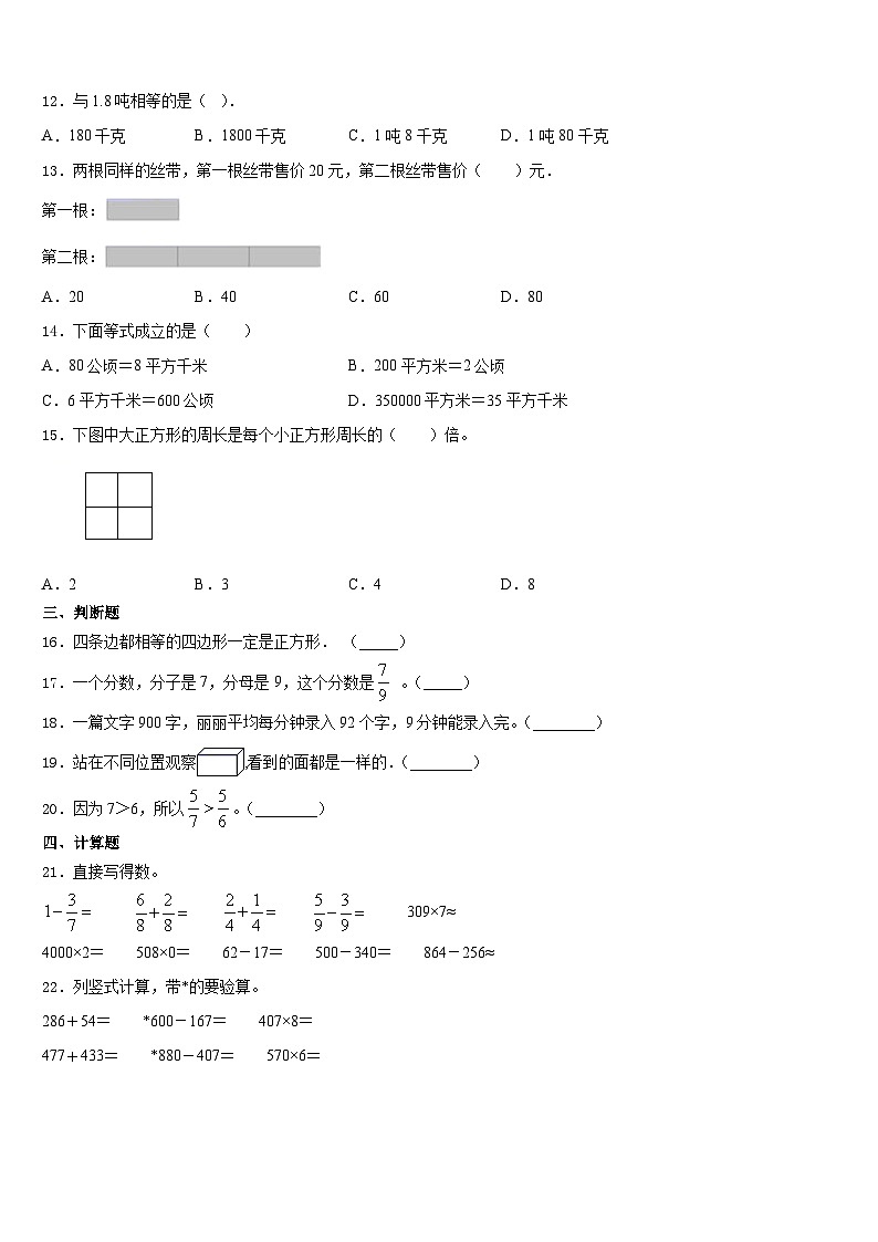 2023-2024学年兰州市西固区三年级数学第一学期期末调研模拟试题含答案第2页