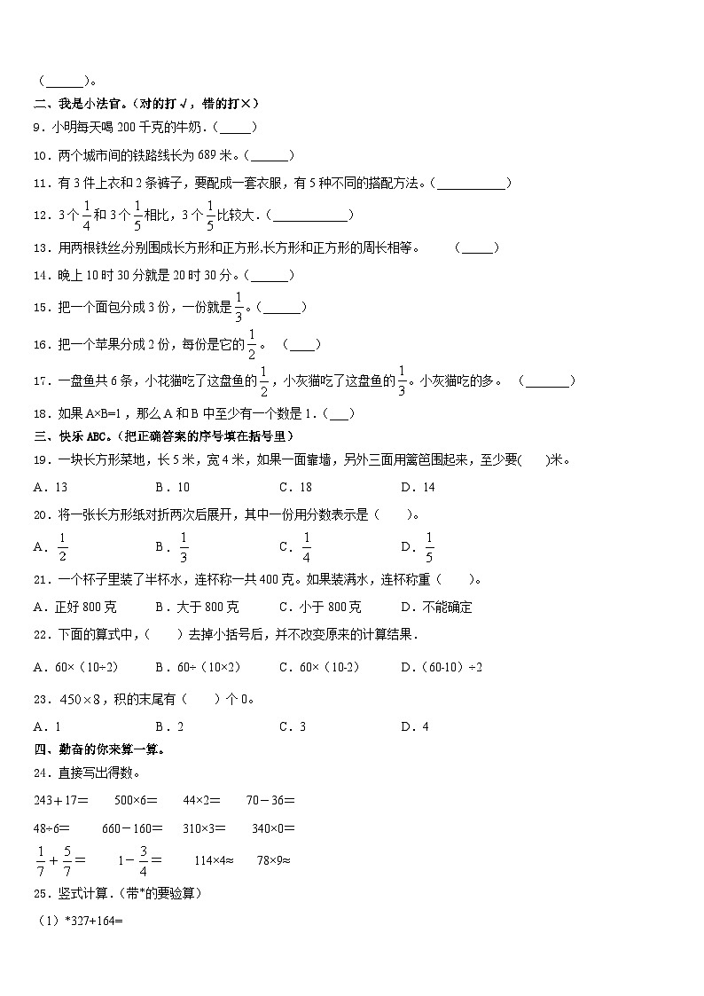 2023-2024学年兰州市永登县数学三上期末达标检测模拟试题含答案第2页