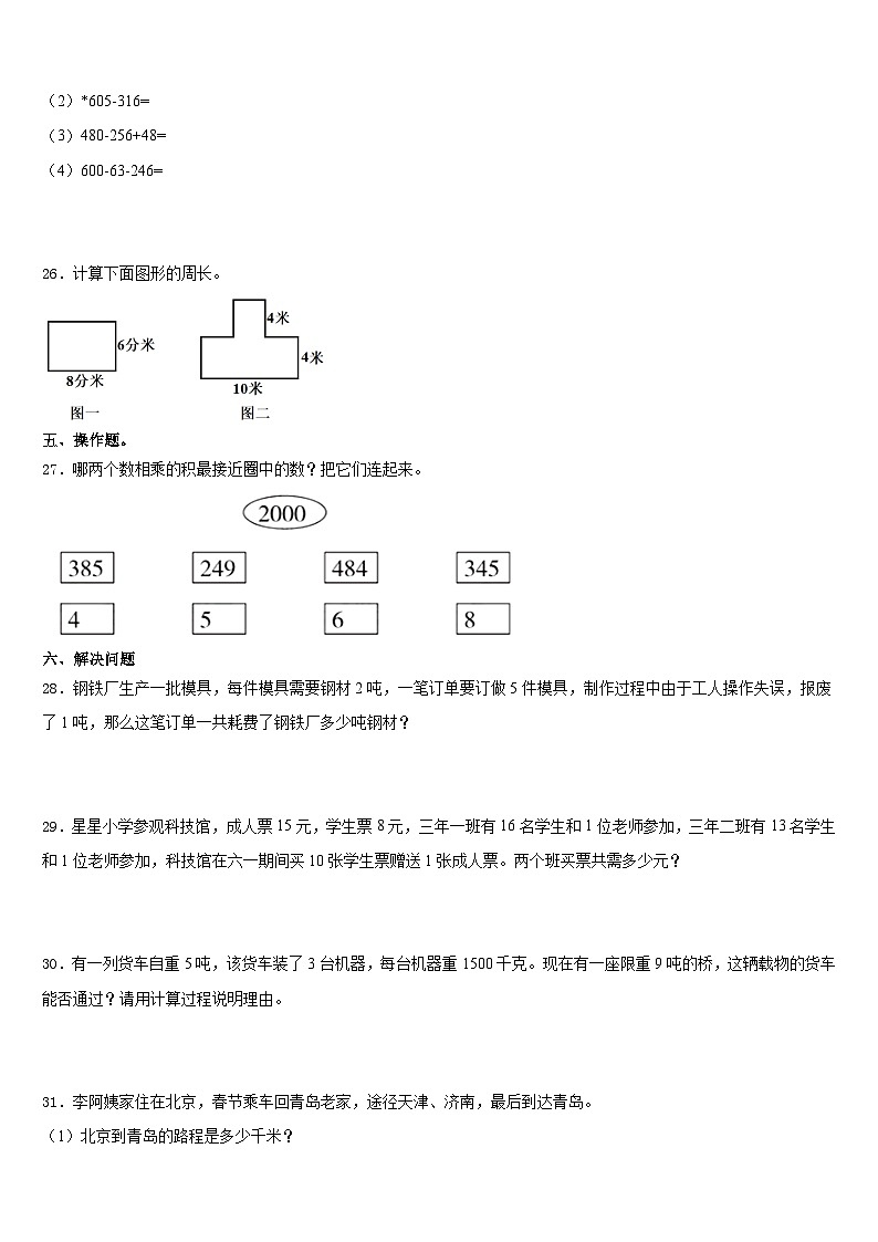 2023-2024学年兰州市永登县数学三上期末达标检测模拟试题含答案第3页