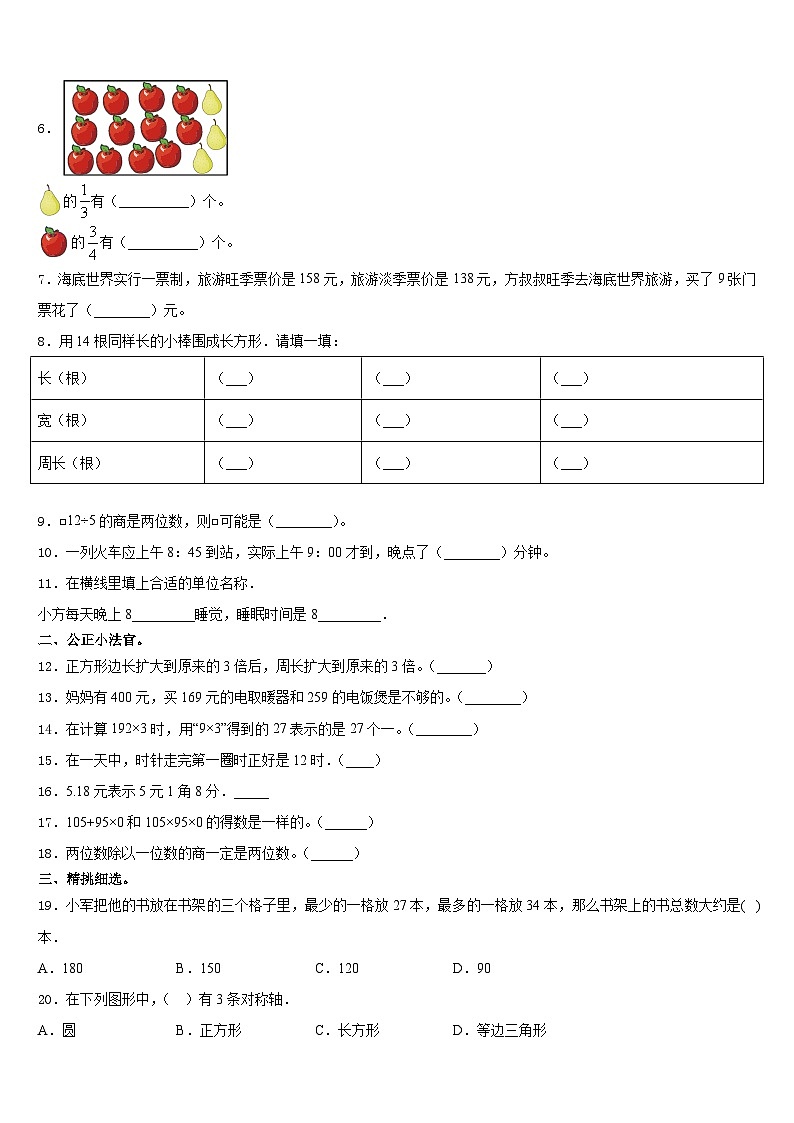 2023-2024学年六安市数学三年级第一学期期末监测试题含答案02