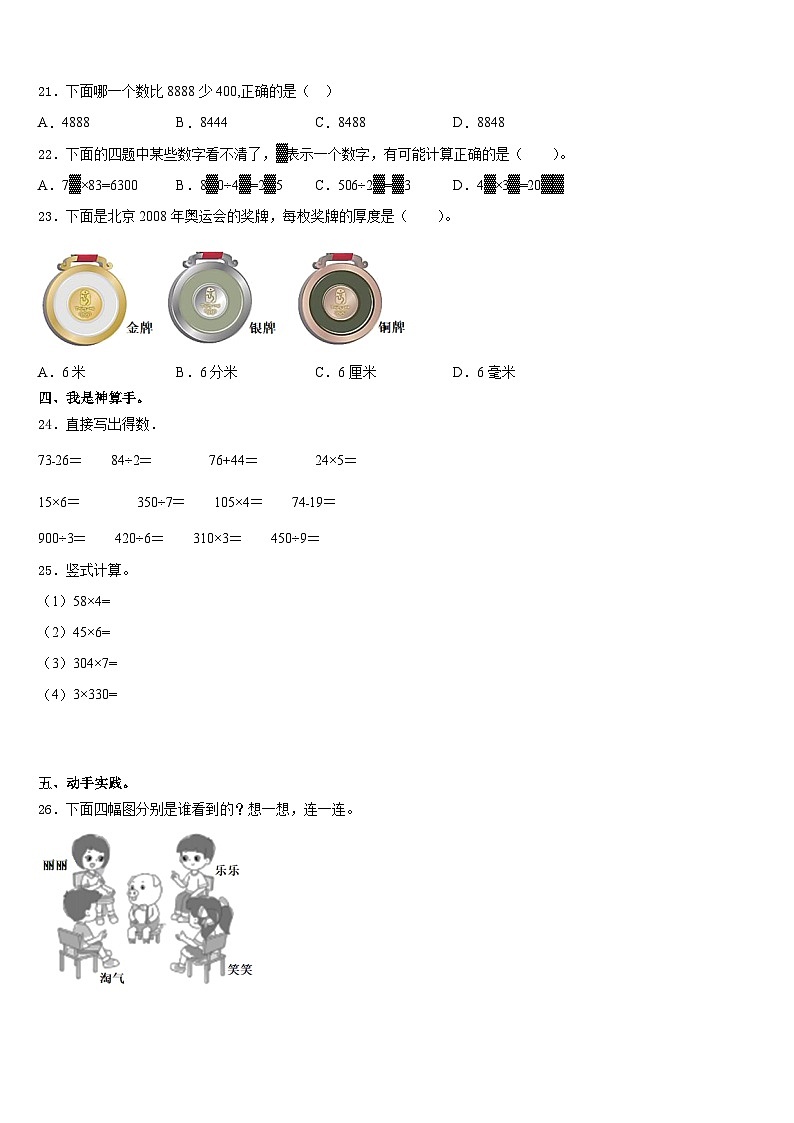 2023-2024学年六安市数学三年级第一学期期末监测试题含答案03