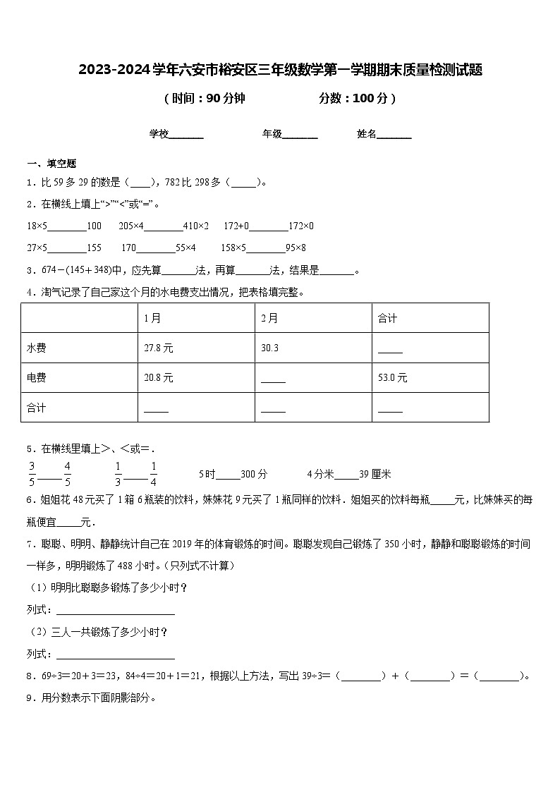 2023-2024学年六安市裕安区三年级数学第一学期期末质量检测试题含答案01