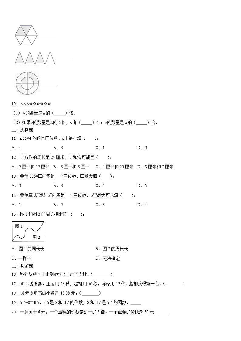 2023-2024学年六安市裕安区三年级数学第一学期期末质量检测试题含答案02