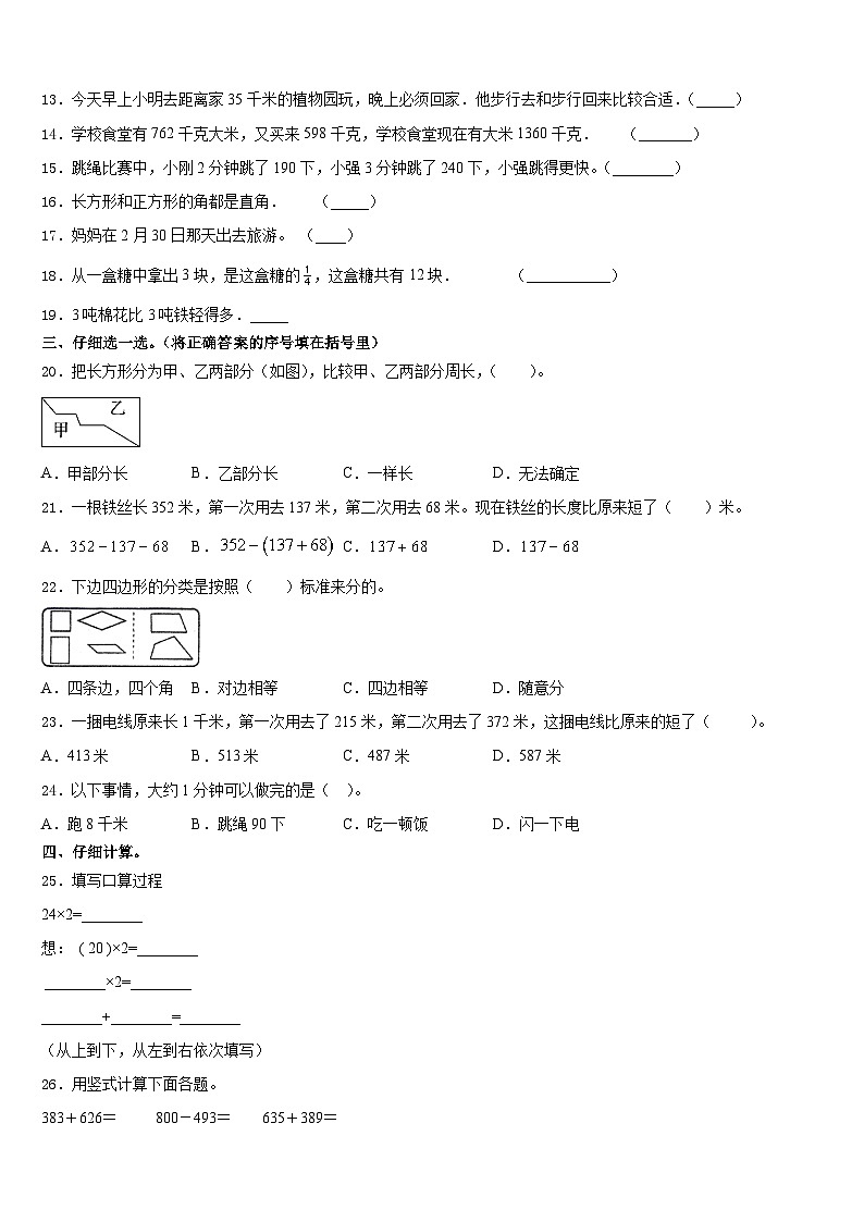 2023-2024学年六盘水市三上数学期末调研模拟试题含答案第2页