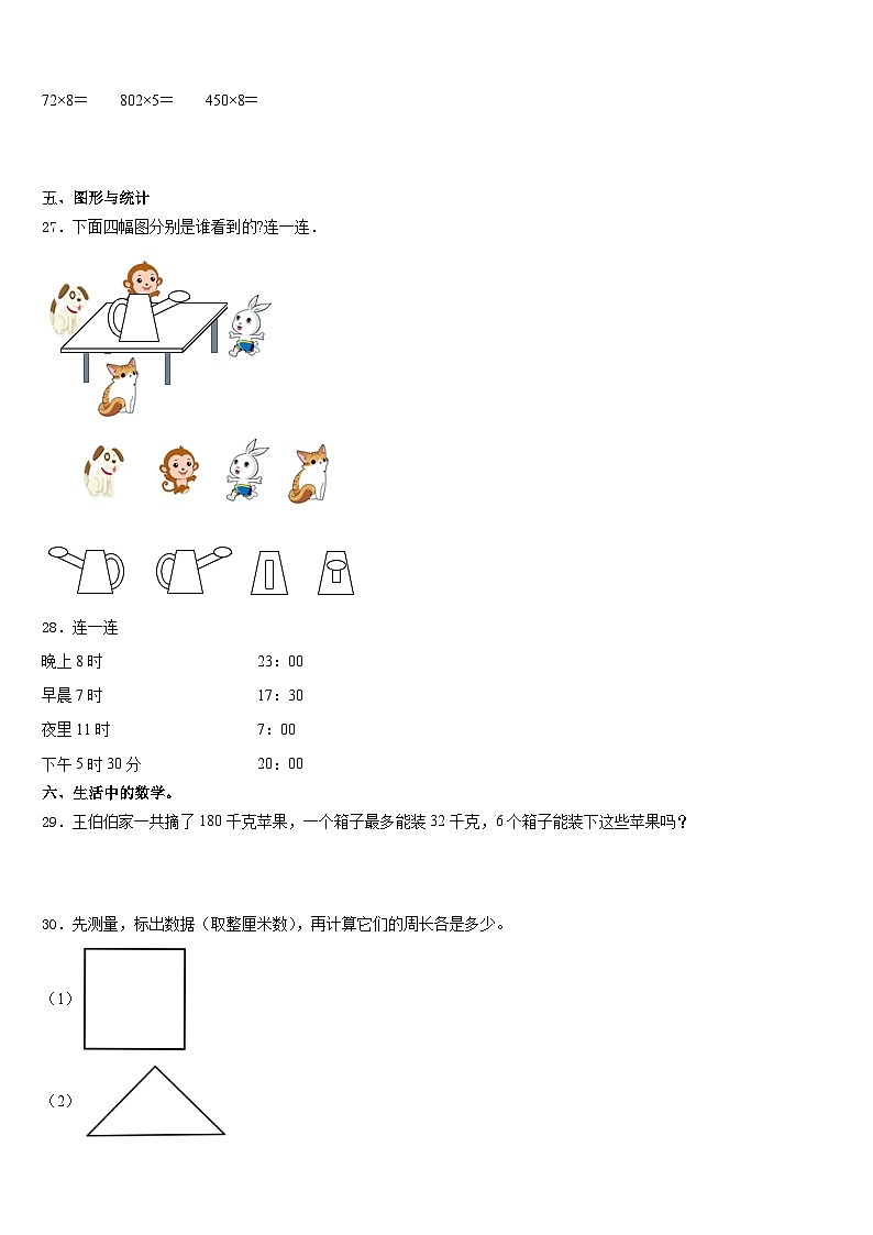 2023-2024学年六盘水市三上数学期末调研模拟试题含答案第3页
