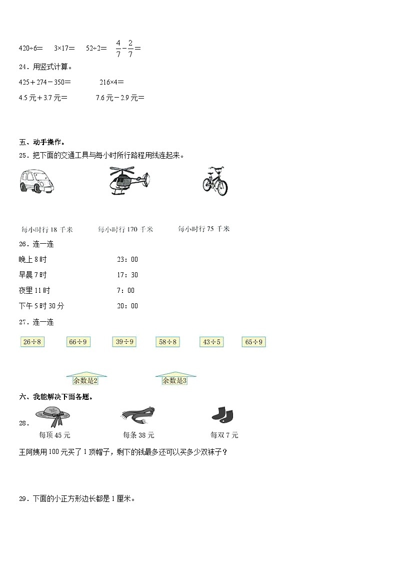 2023-2024学年内江市东兴区三年级数学第一学期期末复习检测试题含答案第3页