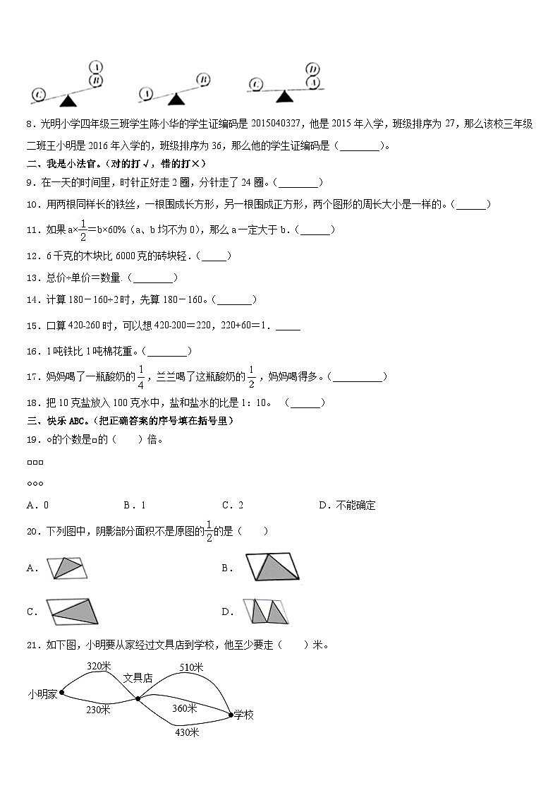 2023-2024学年内江市市中区三年级数学第一学期期末考试模拟试题含答案第2页
