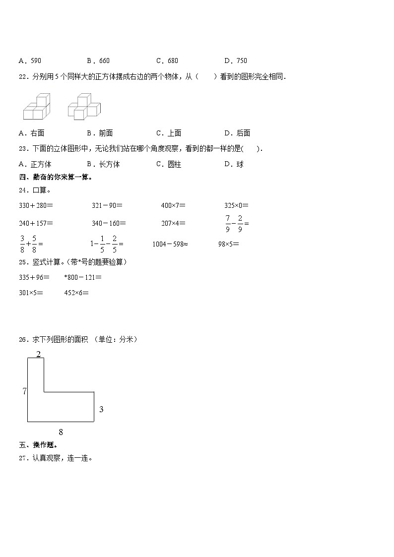 2023-2024学年内江市市中区三年级数学第一学期期末考试模拟试题含答案第3页