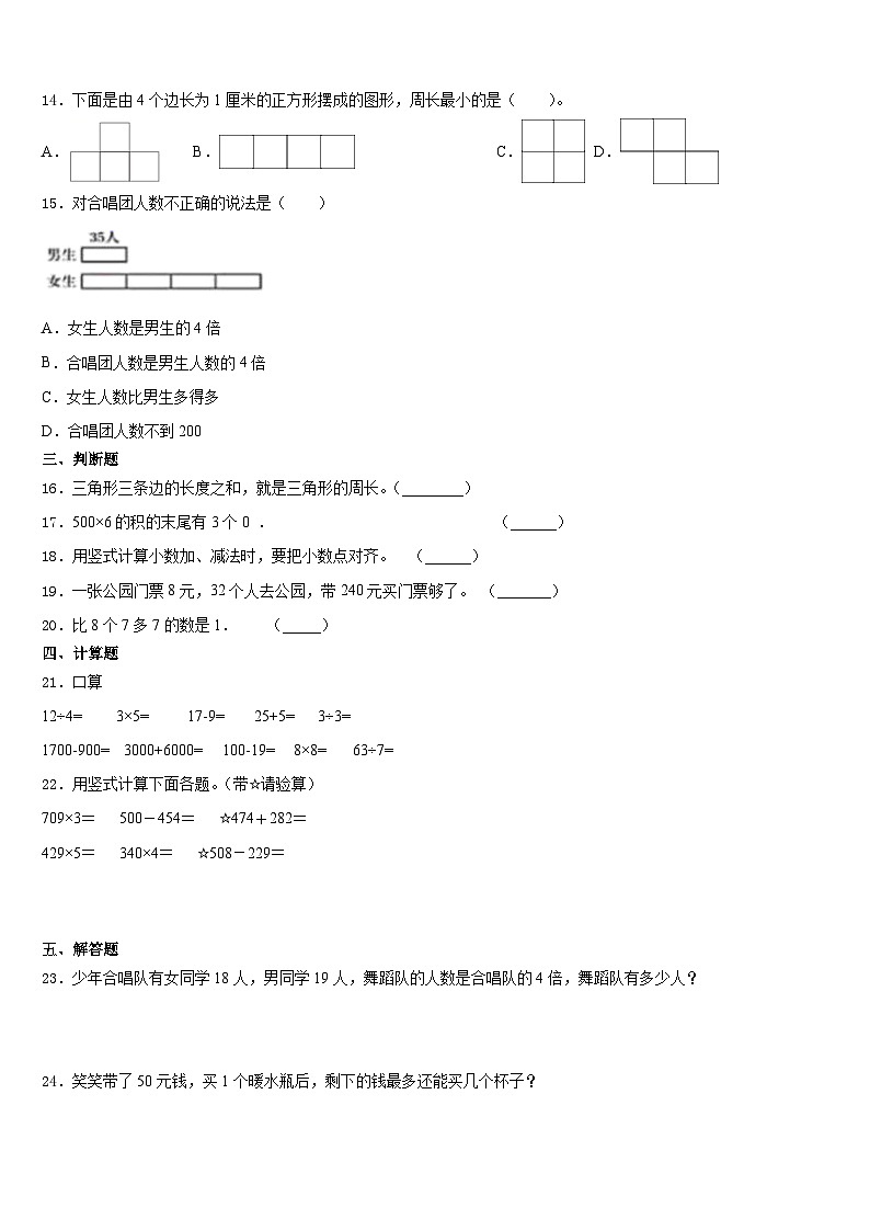 2023-2024学年内蒙古乌海市海南区数学三上期末调研试题含答案第2页