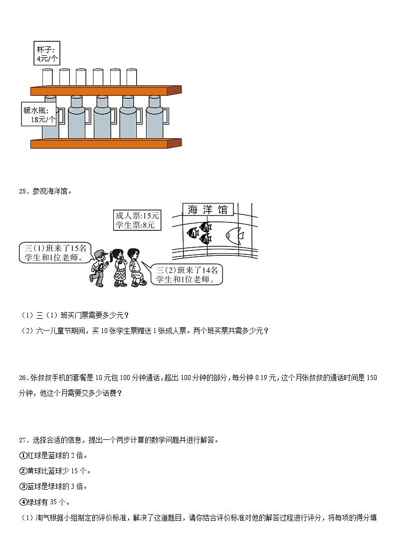 2023-2024学年内蒙古乌海市海南区数学三上期末调研试题含答案第3页