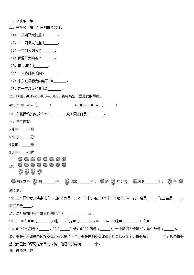 2023-2024学年内蒙古乌兰察布市部分旗数学三年级第一学期期末统考试题含答案第2页