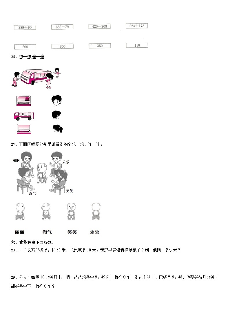 2023-2024学年偏关县三年级数学第一学期期末统考模拟试题含答案第3页