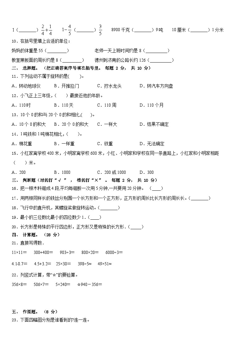 2023-2024学年信阳市潢川县数学三上期末质量跟踪监视模拟试题含答案02
