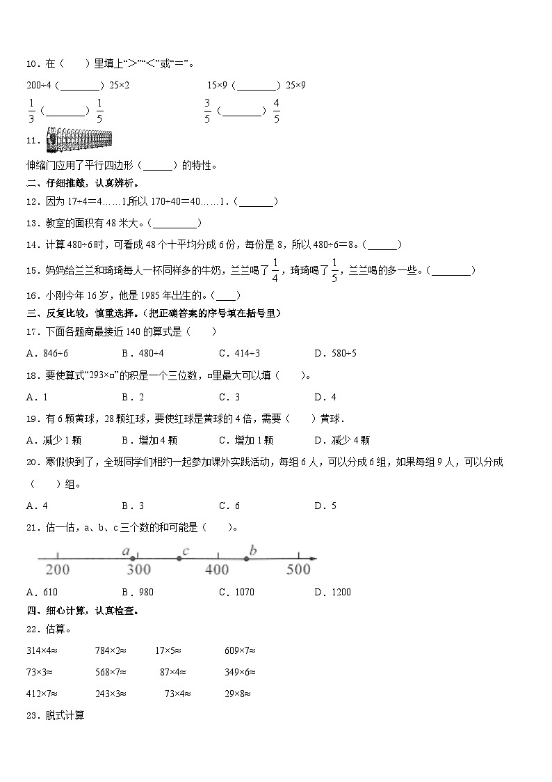 2023-2024学年信阳市平桥区三上数学期末检测试题含答案第2页