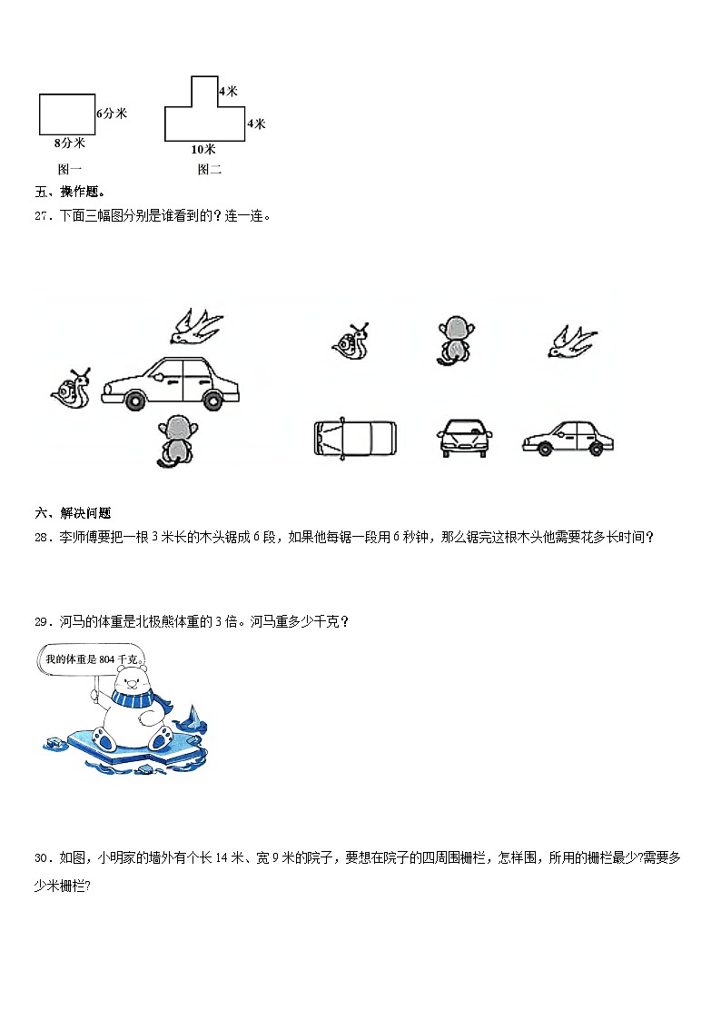 2023-2024学年伊春市南岔区三上数学期末质量跟踪监视模拟试题含答案03