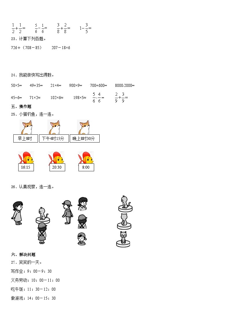 2023-2024学年兖州市数学三年级第一学期期末统考模拟试题含答案03