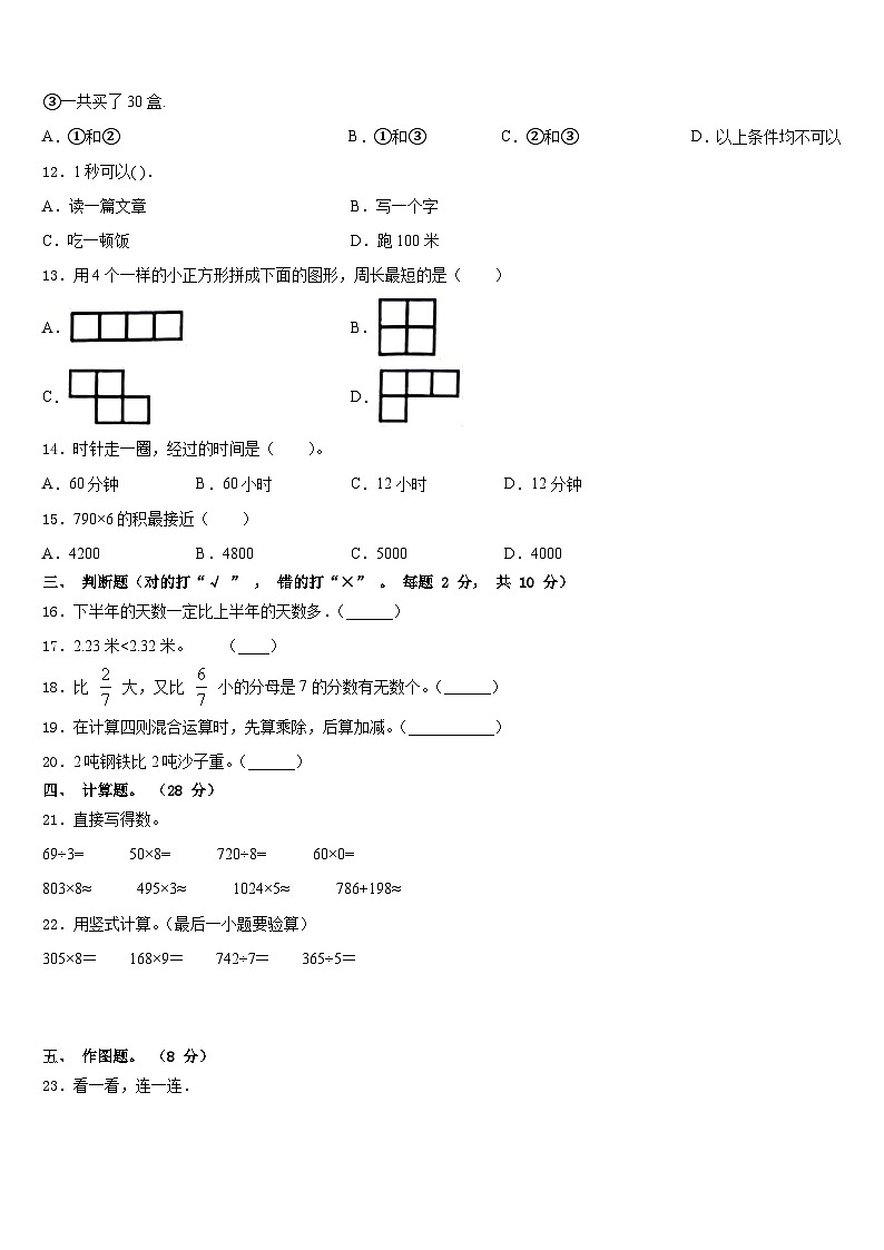 2023-2024学年兴安盟三上数学期末教学质量检测模拟试题含答案第2页
