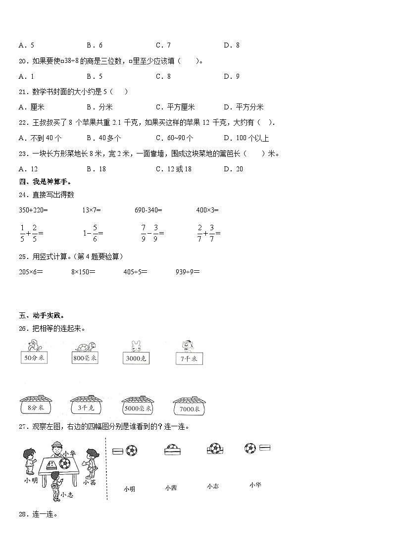 2023-2024学年兴化市三年级数学第一学期期末教学质量检测试题含答案第2页